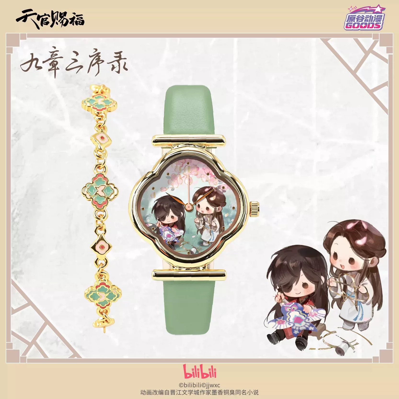 TGCF Tian Guan Ci Fu Hua Cheng - Watch Accessories recension och pris