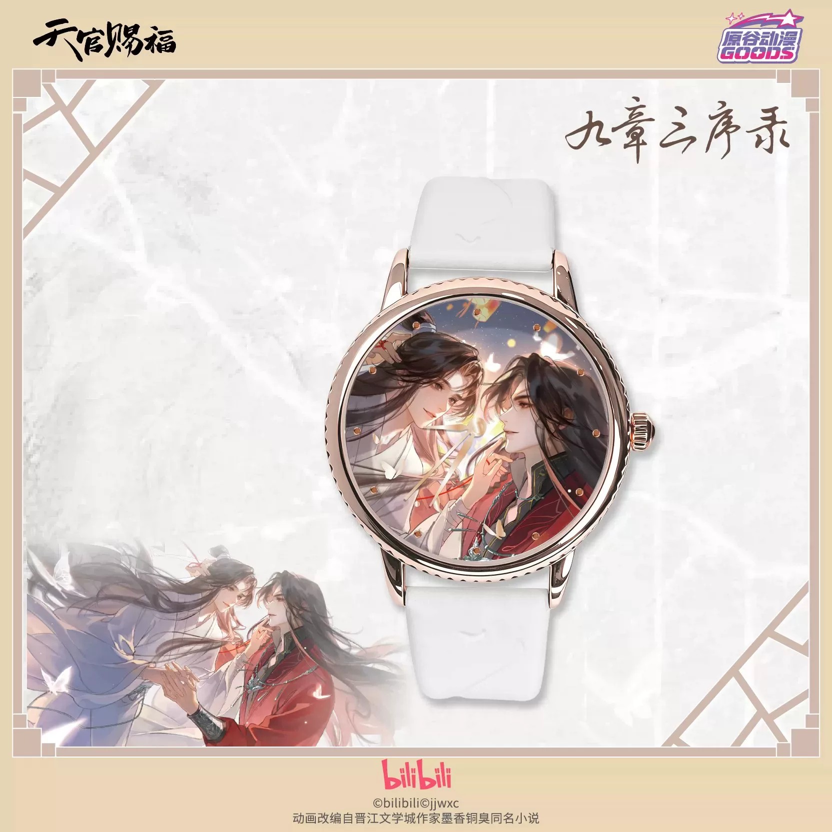 TGCF Tian Guan Ci Fu Hua Cheng - Watch Accessories recension och pris